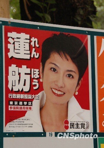 华裔<em>美女政客</em>搅动<em>日本</em>政坛