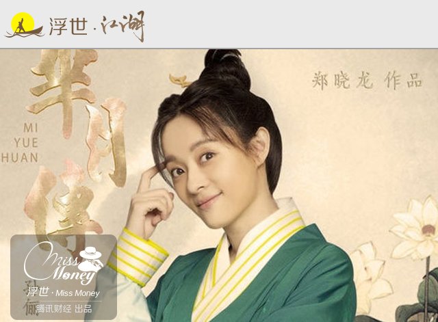 芈月娘娘孙俪 喜欢绿色不适合炒股?