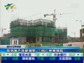 视频：保利地产违建别墅 三问广州规划局