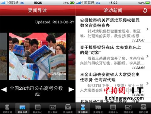 中国新闻网新闻客户端登陆iphone