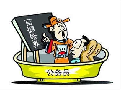公务员轮训职业道德,内容含官德