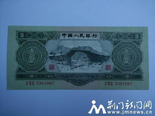 湖北现传说中三元人民币 全品每张价值约4万元
