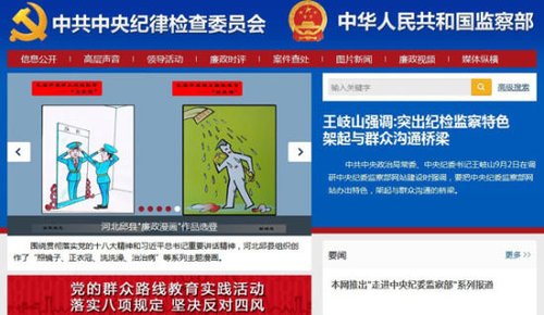 王岐山:纪委监察部网站要架起与群众沟通桥梁