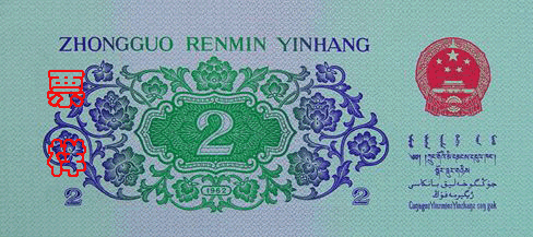 第三套人民币自1962年4月20日发行枣红色1角纸币开始到1980年4月