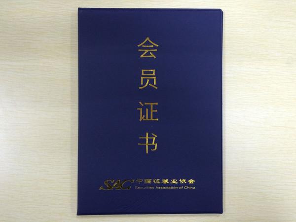 高通盛融获批加入中国证券业协会