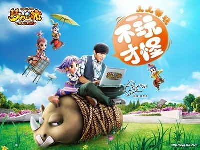 《梦幻西游》唯美版今日全面推出