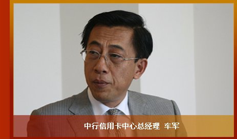 中国信用卡话语权10人