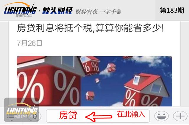 房贷利息将可抵扣个税!是“劫贫济富”吗?