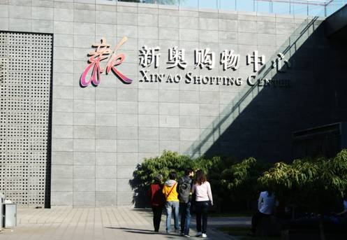 强强联手,共襄盛举 北京新奥购物中心再迎新朋友