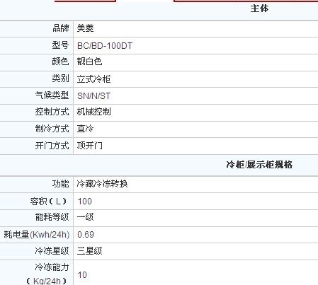 过冬存储好帮手 美菱节能冷柜京东热卖