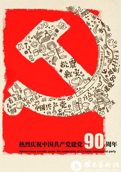 最前线庆祝建党90周年浙江省美术作品展