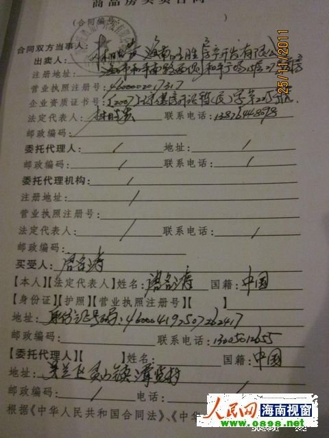 40多人海口购房遭遇骗局 买了5年仍是空中楼阁