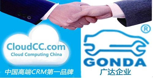 广达汽车签约CloudCC CRM精细汽修行业发展