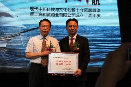 上海和黄药业有限公司成立十周年庆