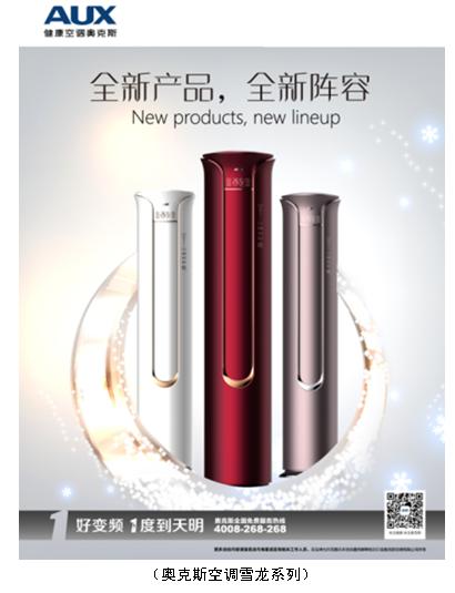 3.15促空调行业审视品质 奥克斯空调成行业标