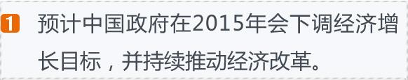 干货:2015中国四条投资主线