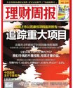 理财周报