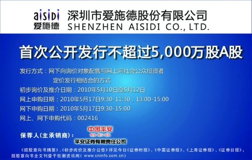 深圳市爱施德股份有限公司 首次公开发行不超