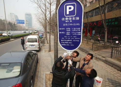 北京今起大幅提高中心城区停车费 缓解交通拥