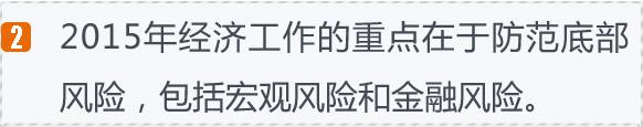 干货:2015中国四条投资主线
