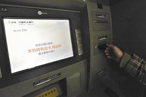 光大银行修改业务流程ATM机取款先吐卡再出