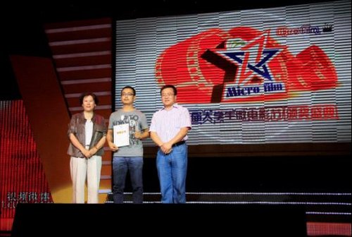 中国首届大学生微电影节颁奖盛典圆满落幕