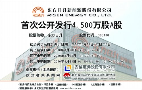 东方日升新能源股份有限公司