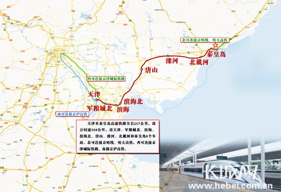 津秦高铁昨起进入运行试验 预计年底正式通车
