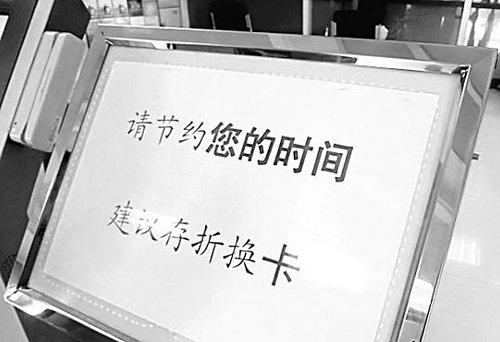 银行办卡不办折:便捷环保还是另有猫腻?_财经