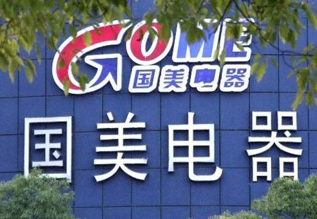 黄光裕胞兄黄俊钦涉嫌内幕交易等罪名被公诉