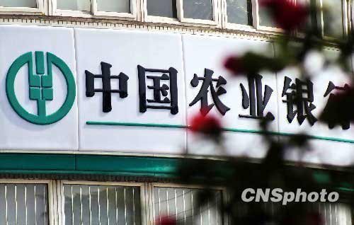 20亿资金死守农行发行价 地产股成护盘功臣