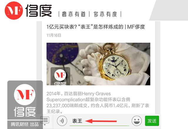 世界最贵腕表出炉:7500万元刷新拍卖纪录