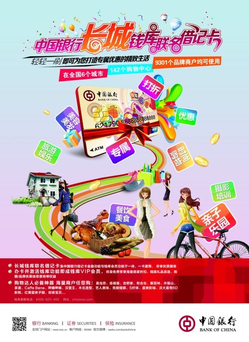 中国银行 长城借记卡