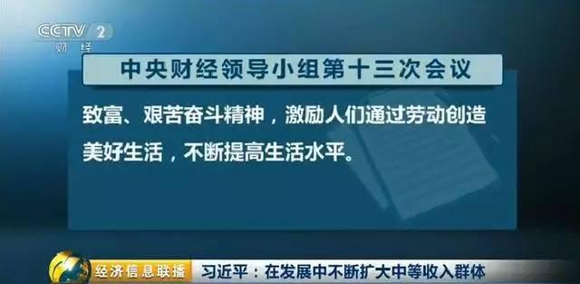 三中全会 收入分配(2)