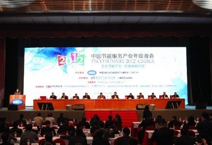 共建美丽中国 节能服务产业年度峰会召开