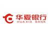 华夏银行推183天期新品预期最高年收益5.4%