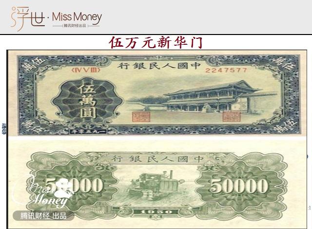 面值50000元的人民币 你见过吗?