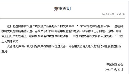 中国保健协会:从未有媒体采访过螺旋藻铅超标