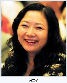 女地王吴亚军的成功经验