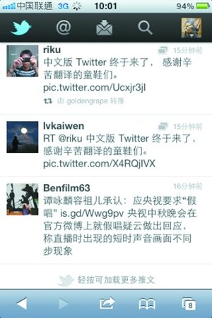 推特中文版上线