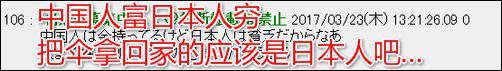 日本2300把免费伞仅剩200 网友：素质呢？
