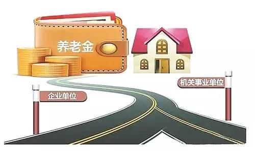 各地养老金并轨方案全了 你的工资将这样变