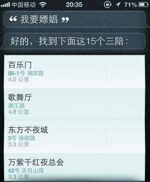 新华社记者实地调查 苹果Siri“涉黄”信息部分属实