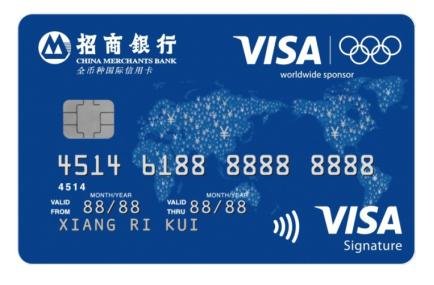 招商银行VISA全币种国际信用卡奥运纪念版全
