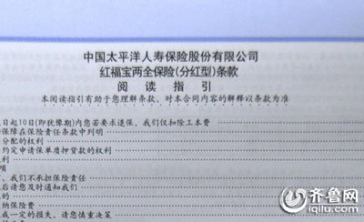 农行7000元存款成保险 太平洋保险被指误导顾