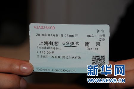 沪宁城际高铁票价如何?