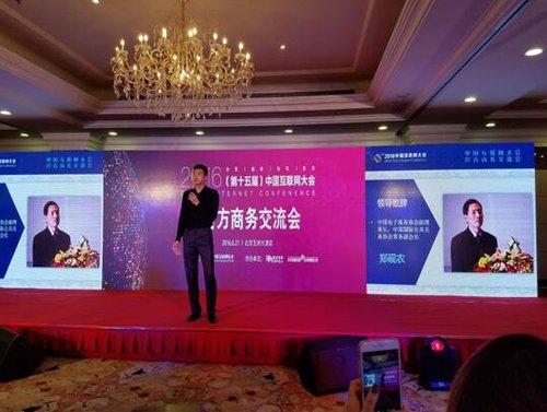 2016中国互联网大会商务交流会 “世界先生”周双健担当主持