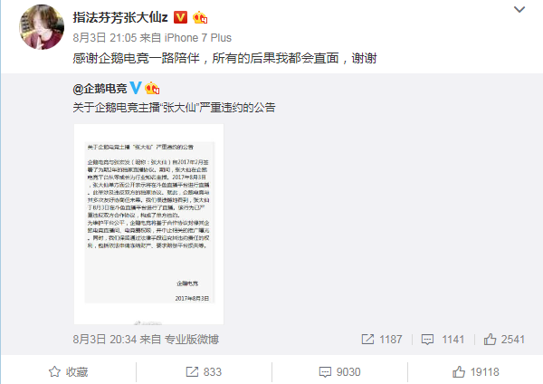 游戏直播再现天价违约 斗鱼斥资数千万元连挖