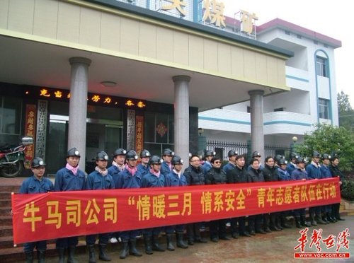 湖南湘煤集团积极开展公益活动 涌现众多活雷