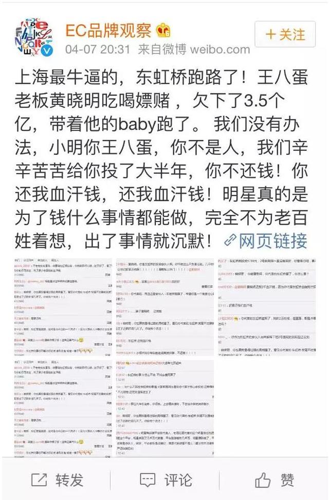 黄晓明摊上大事了:又一家P2P公司暴雷!